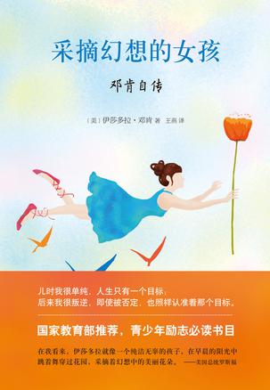 采摘幻想的女孩